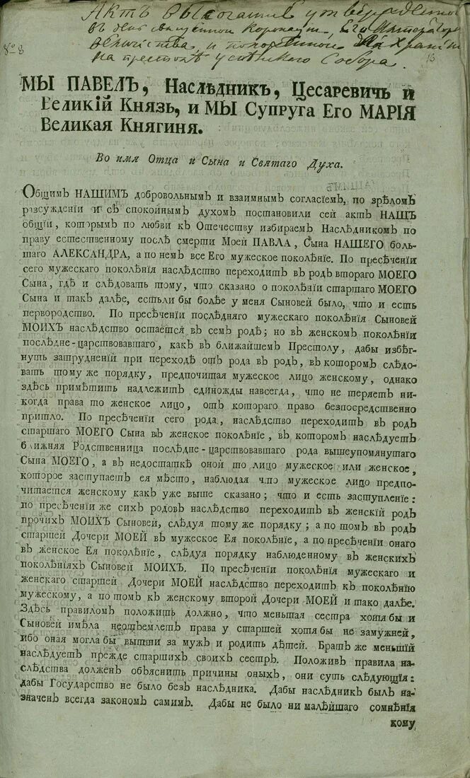 Указ о престолонаследии 1797. Причины издание указа о престолонаследии