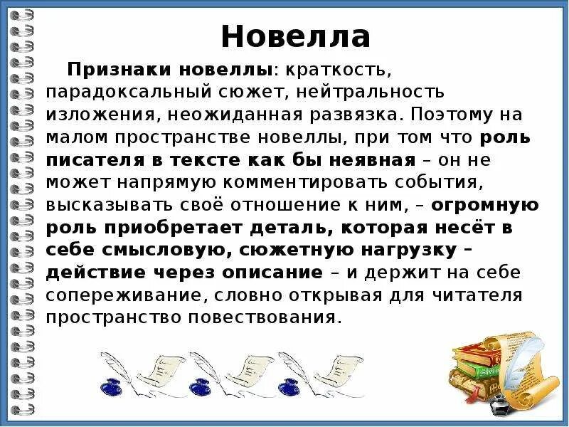 Новелла признаки жанра. Новелла как Жанр литературы. Новелла это в литературе. Жанровые признаки новеллы. Новелла характеристика