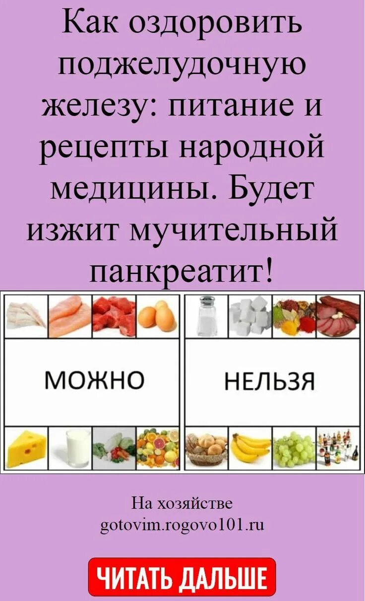 Какие продукты для печени полезны и поджелудочной. Диета для поджелудочной железы. Питание при поджелудочной железы. Диета при панкреатите поджелудочной железы. Рацион питания при поджелудочная железа.