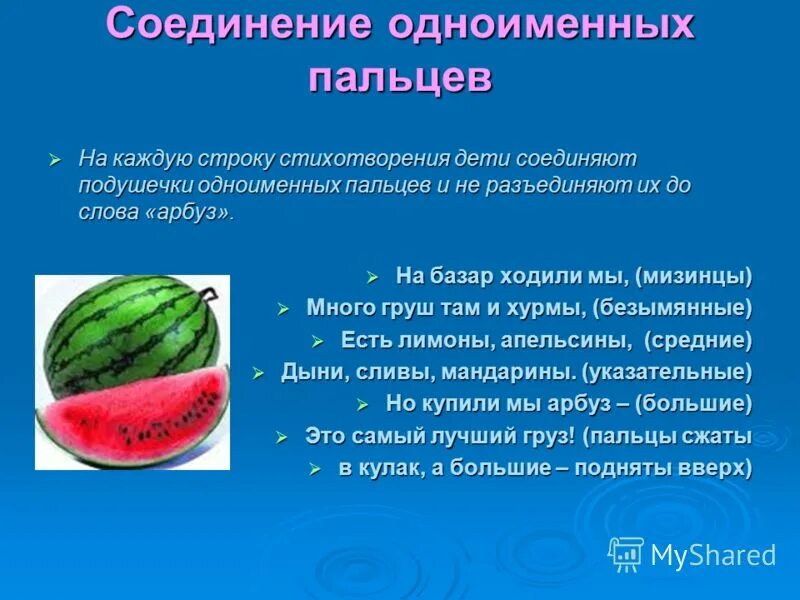 Слово Арбуз. Происхождение слова Арбуз. Арбуз происхождение слова этимология. Арбуз текст. Слова со словом арбуз