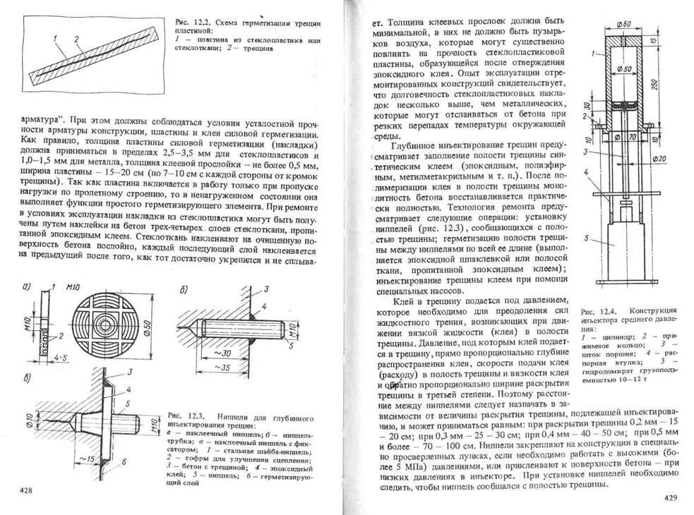 Трещина давления