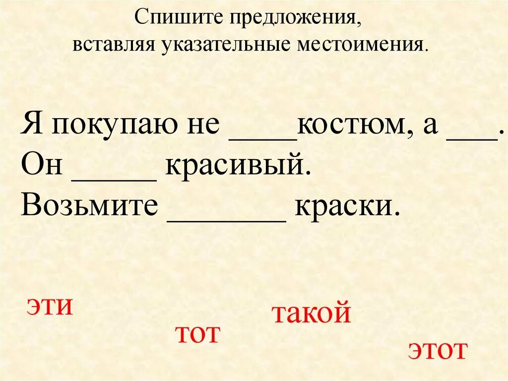 Урок 6 класс указательные местоимения презентация. Предложения с указательными местоимениями. Указательные местоимения в русском. Указательные местоимения в русском 6 класс. Указательные местоимения примеры предложений.