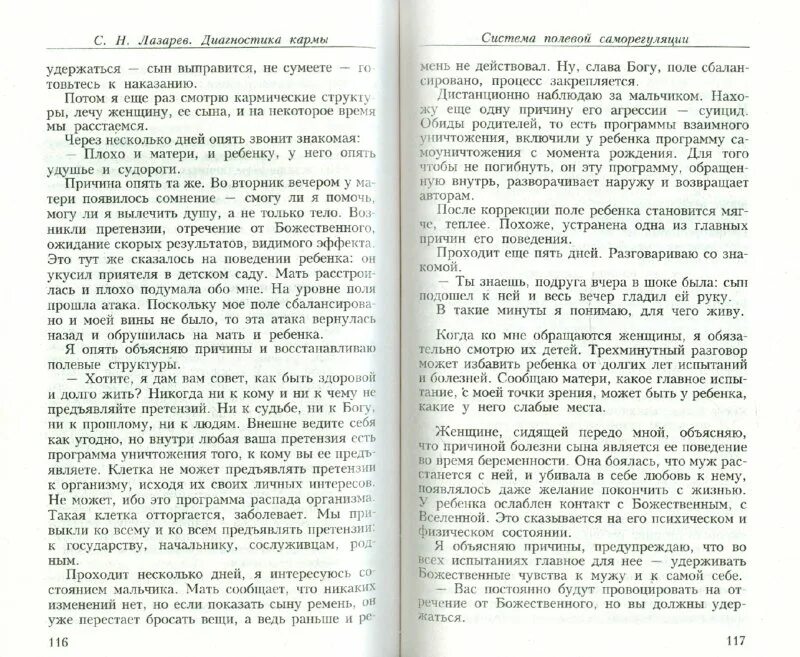 Читать книгу карма лазарев. Диагностика кармы. Кн. 1 : система полевой саморегуляции Лазарев. Диагностика кармы книга 1 система полевой саморегуляции. Диагностика кармы. Книга первая. Система полевой саморегуляции книга.