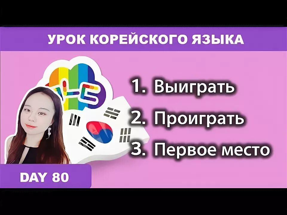 Курсы корейского для начинающих. Корейские уроки для начинающих. уроки корейского языка с нуля для начинающих. базовый урок корейского языка. урок корейского языка фото.