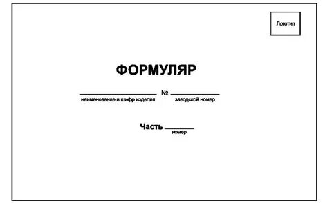 Разделы формуляра