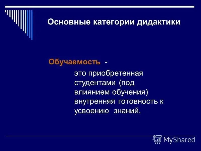 Дидактика основные категории