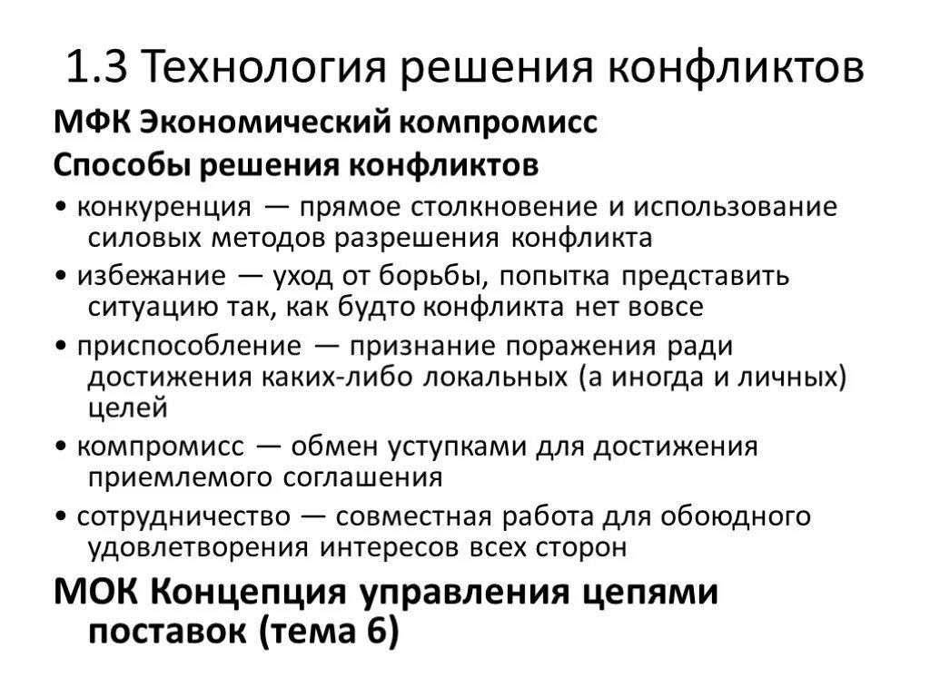 Способы решения конфликта компромисс. Способы решения экономических конфликтов. Пути разрешения экономических конфликтов. Конкуренция решение конфликта.