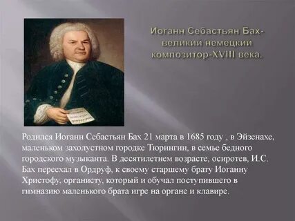 Творчество иоганна себастьяна баха