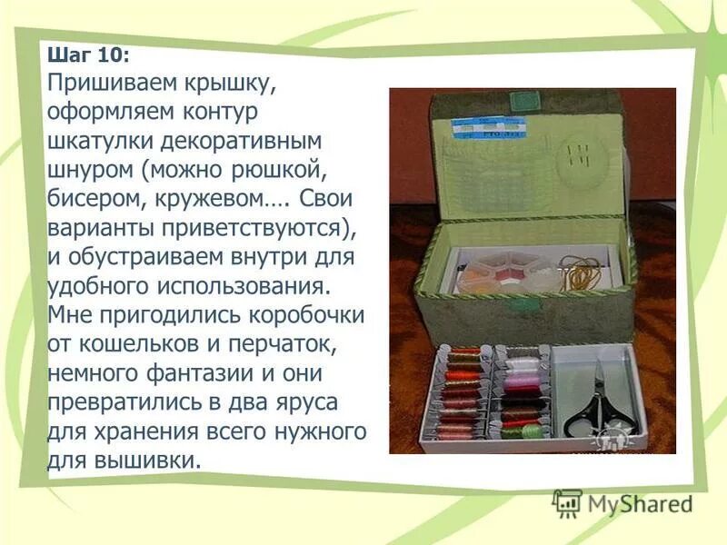 Проект по технологии 9 класс шкатулка - Basanova.ru