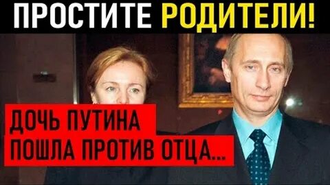 Дочь против отца