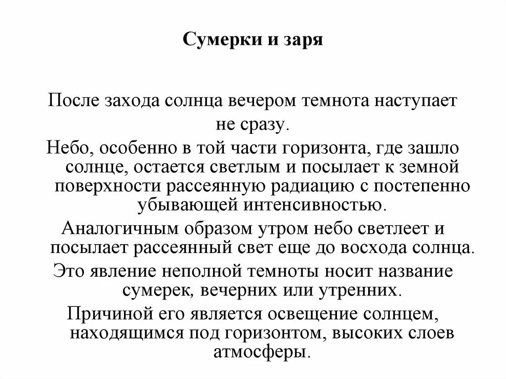 Темнота сочинение. Сочинение зимние Сумерки 8 класс. Наступление сумерек сочинение. Сочинение на тему наблюдение за сумерками. Сумерки сочинение.