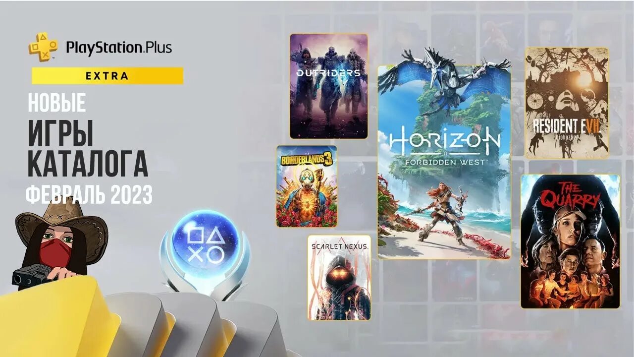Игры февраль экстра 2024