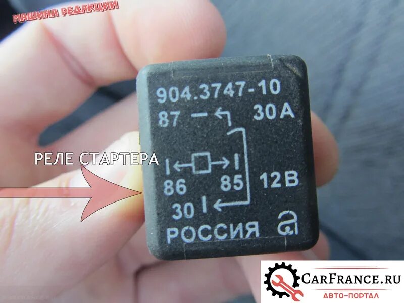 Картинки РЕЛЕ ВКЛЮЧЕНИЯ СТАРТЕРА ВАЗ