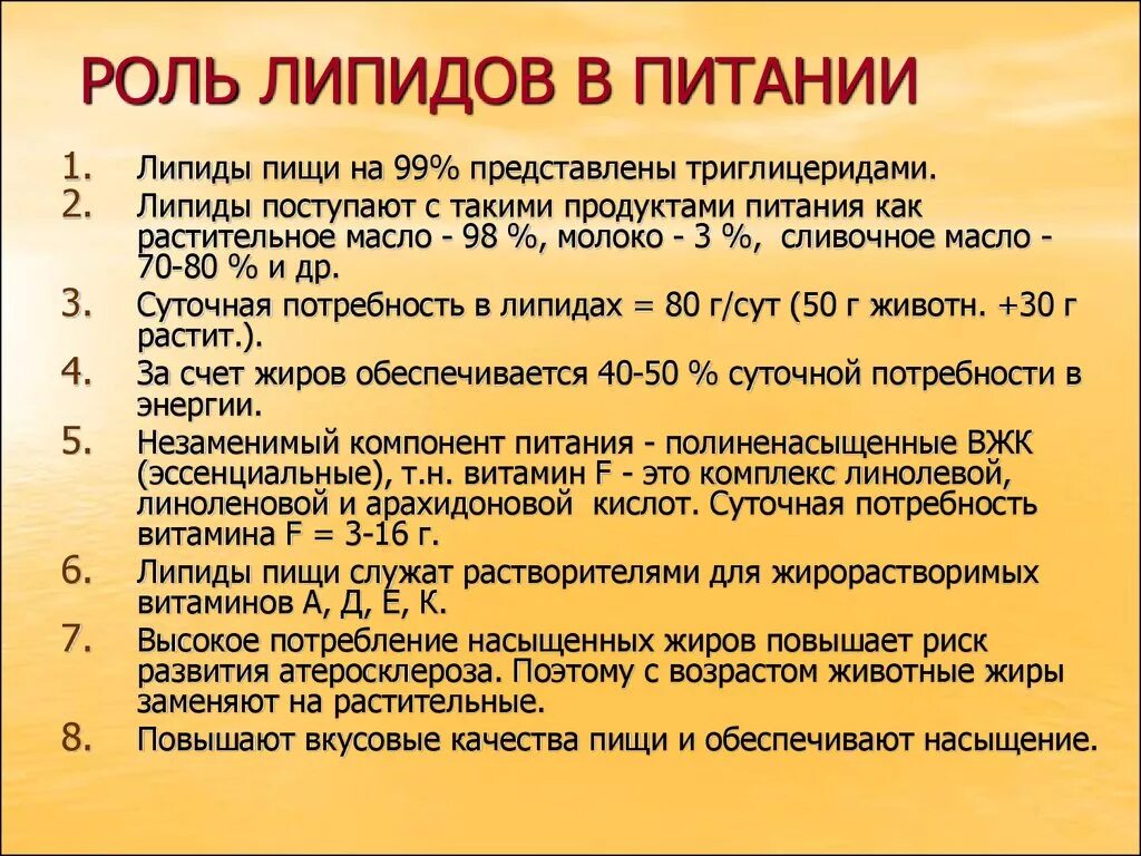 Значение функции жиров. Общая характеристика липидов. роль липидов в питании человека. биологическое значение липидов. липоиды значение.