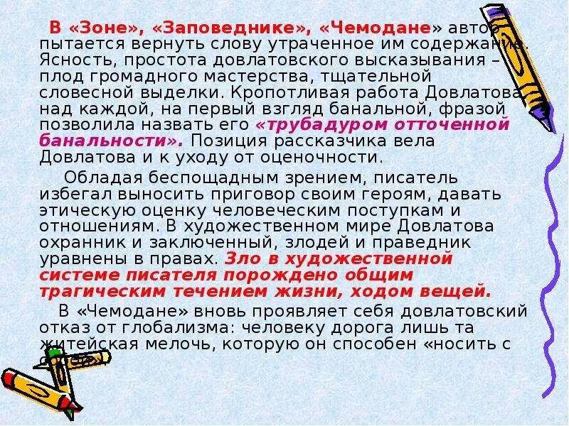 Содержание заповедник довлатова. Жизнь заключенных и их охранников в изображении с довлатова. заповедник довлатов краткое содержание. цитаты довлатова из повести заповедник.