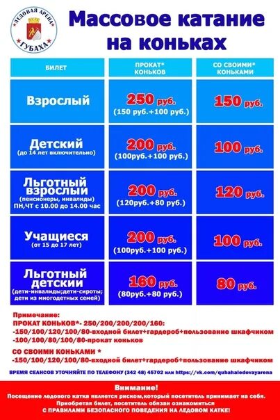 Расписание проката коньков. Губаха каток ледовая Арена. Ледовая Арена Губаха расписание катка. Каток Губаха ледовая Арена график работы. Арена каток Губаха расписание.