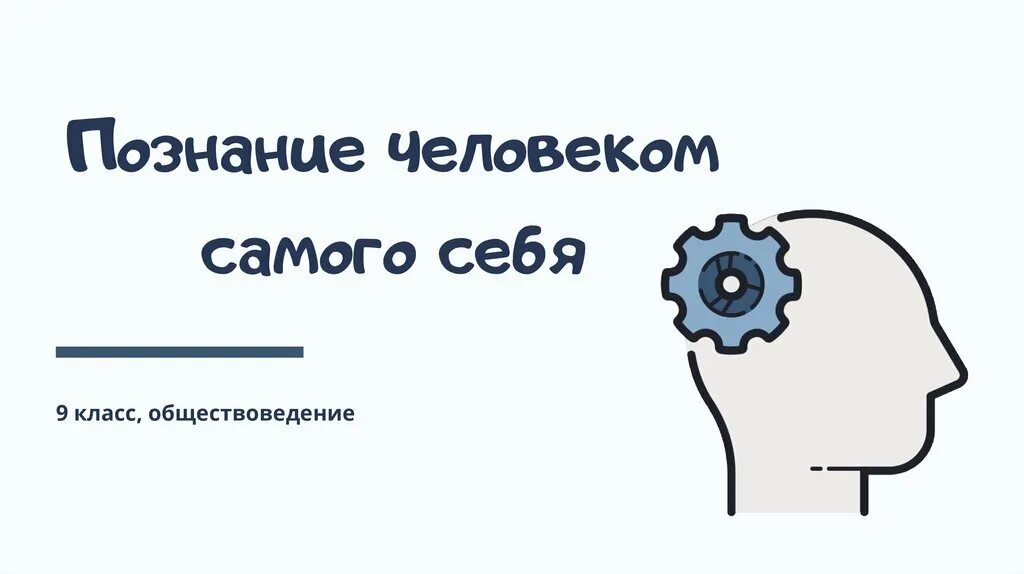 Человек познает себя. Познание человеком самого себя распечатать.