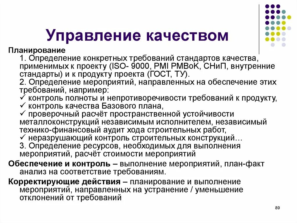 Также определяют определенные качества. Внутренний стандарт. Стандарты качества проекта. Стандарты внутренний контроль качества. Внутренние стандарты проекта внутренние стандарты проекта.