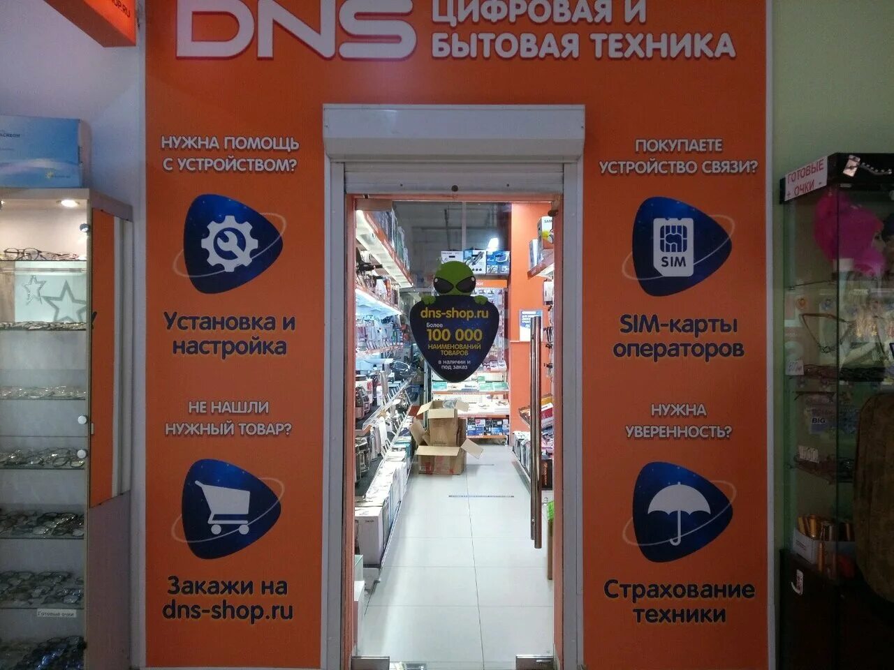 Dns shop владивосток