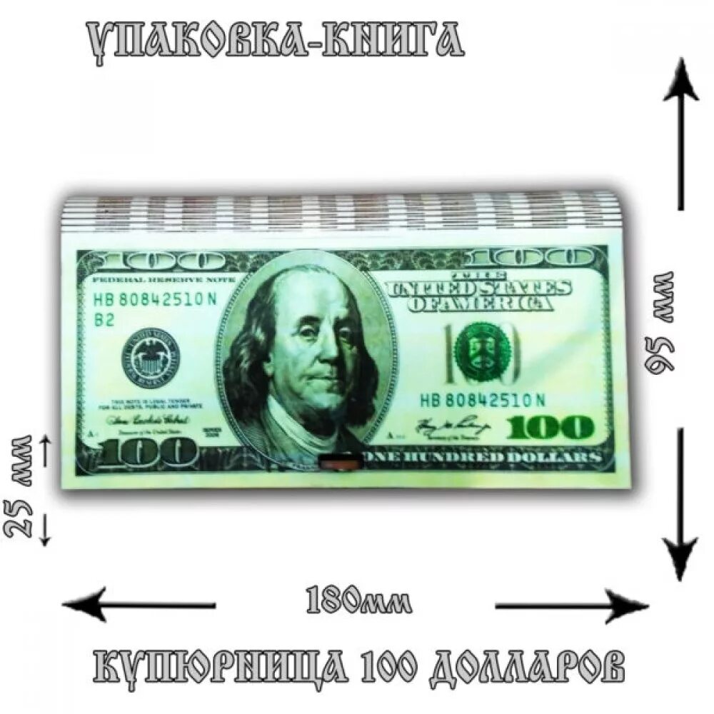 Купюра мм. Размер купюры 100 долларов. Kupyura 100 Dollar Razmer. Размер 100 долларовой купюры. Размер долларовой купюры в см.