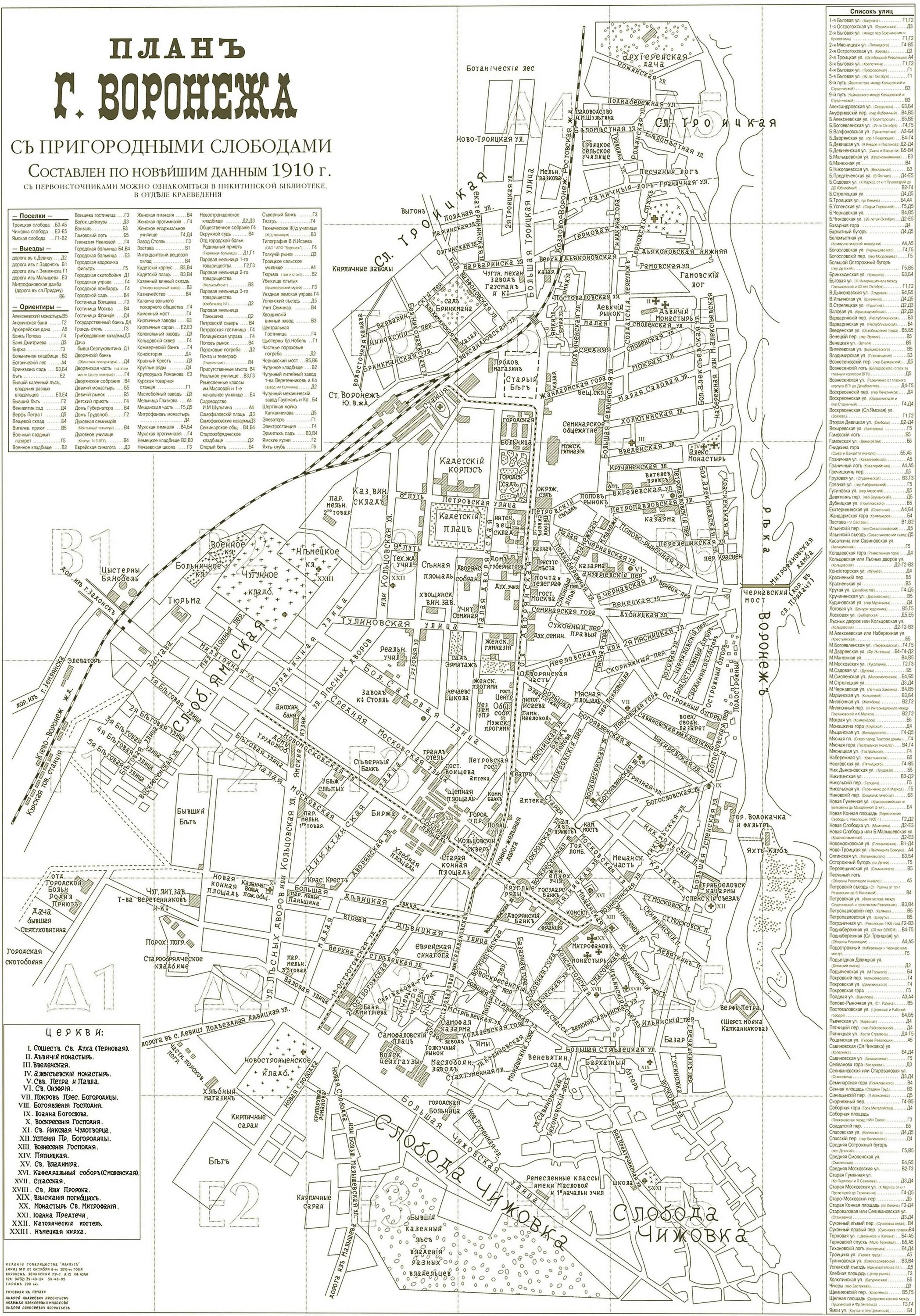 Карта воронежа история. План г Воронежа 1910. План города Воронеж в 1910 году. Генеральный план Воронежа 1910 года. План Воронежа 1910 года оригинал.