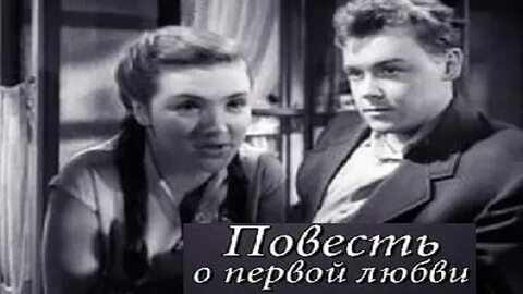 Повесть о 1 любви слушать