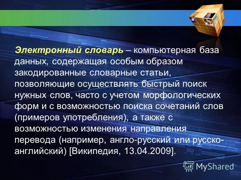 электронный словарь примеры. электронные глоссарии. электронный китайский словарь.