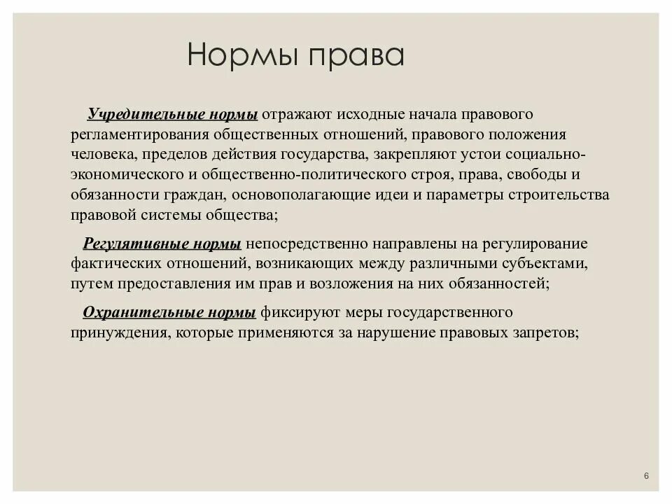 Понятие нормы содержится в. Учредительные нормы права. учредительные нормы примеры. учредительные нормы права примеры. учредительные правовые нормы примеры.