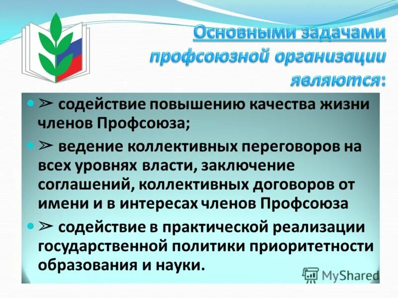 задачи профсоюзной организации. самара профсоюз интернет. профсоюз содействия. профсоюз содействия. профсоюзная организация.