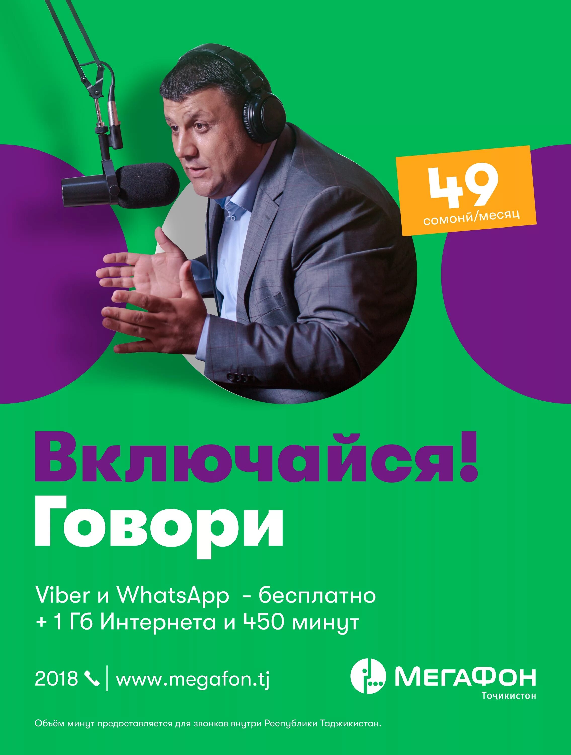 Выключайся говорю. МЕГАФОН Таджикистан. МЕГАФОН Таджикистан тарифы. МЕГАФОН Точикистон. МЕГАФОН Таджикистан компания тариф.