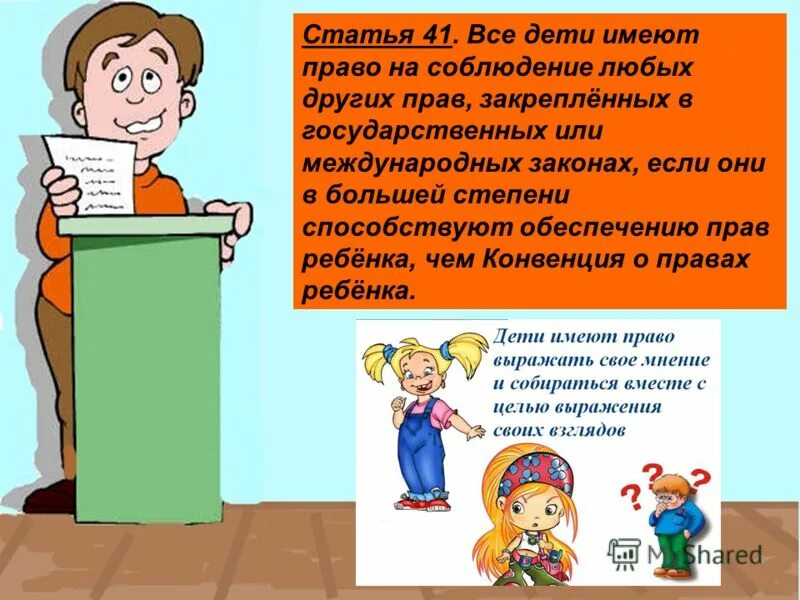 сообщение о правах ребенка 7 класс