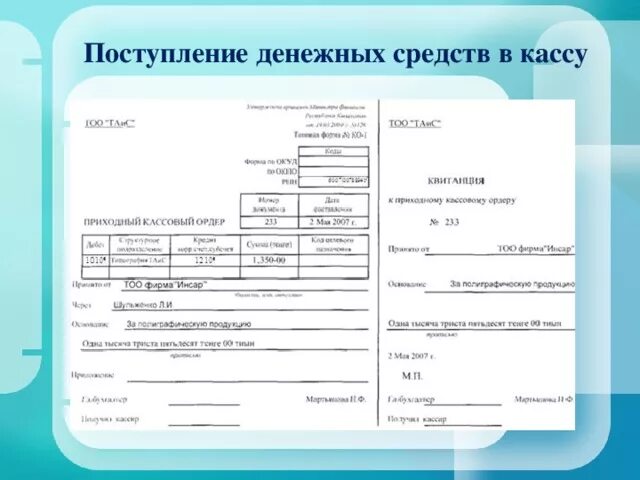 Поступления денежных средств и иного. Приём в кассу организации наличных денежных средств оформляется. Документы о поступление денежных средств. Поступление наличных денег в кассу оформляется. Поступление денежных средств в кассу оформляется.