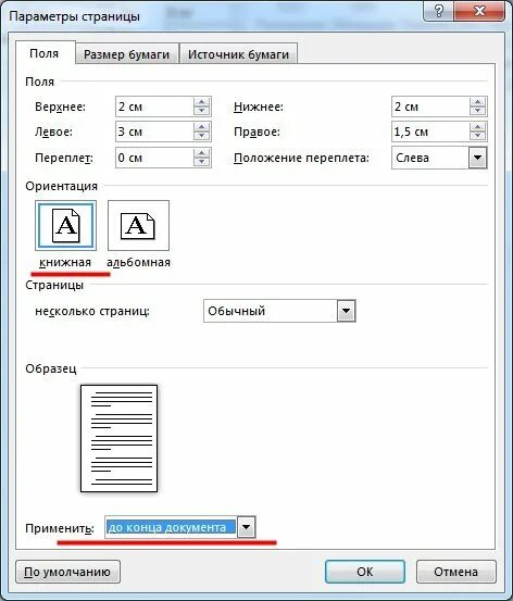 Печать по длинному краю. Книжная ориентация в Ворде. Альбомная ориентация в Ворде. Альбомный лист в середине документа. Ориентация страницы альбомная в Ворде.
