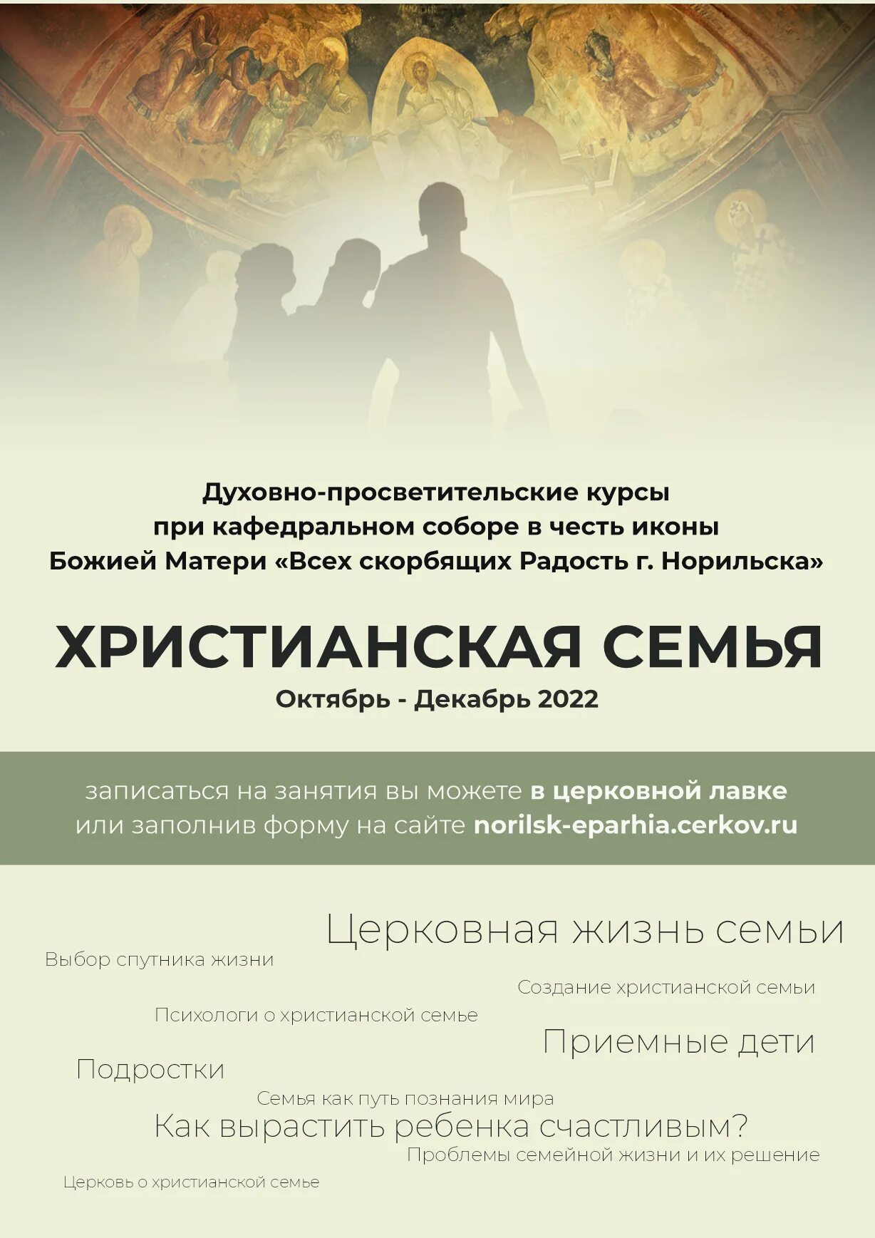 христианские курсы. рождественский духовно просветительский. православные просветительские курсы сретенский монастырь. православные курсы онлайн. запись на православные курсы.