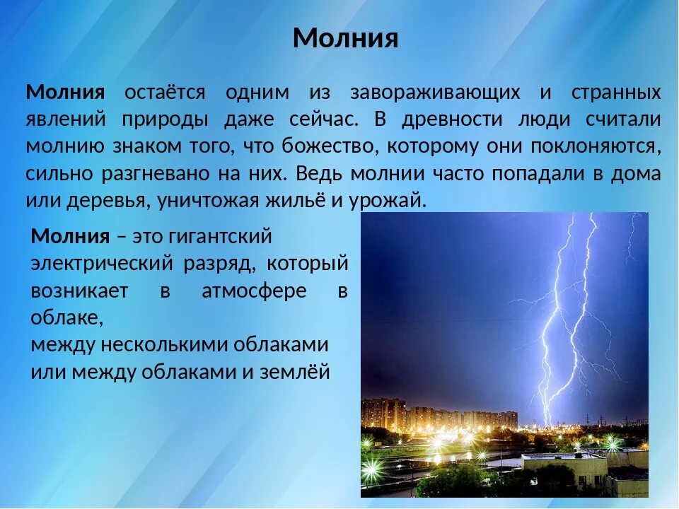 Атмосферные явления в атмосфере. Сообщение об атмосферном явлении. Опасные природные явления в атмосфере. Виды атмосферных явлений. Какие опасные природные явления связаны с атмосферой