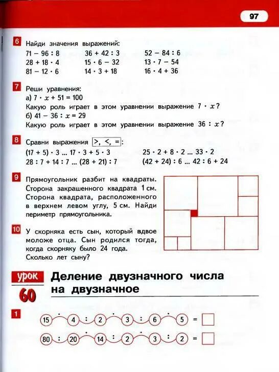 Гейдман задача 3 класс. Математика 3 класс гейдман задачи. магический квадрат 2 класс гейдман часть 3. задачи 3 класс гейдман по математике 1 часть. учебник по математике 3 класс гейдман.