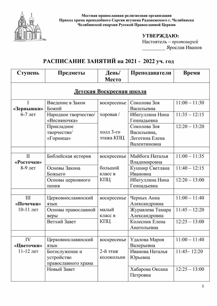 Программа для воскресных школ 7. Расписание занятий в воскресной школе. расписание воскресной школы. план работы воскресной школы. план занятий в воскресной школе.