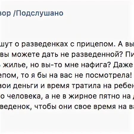 Разведенка с прицепом. Разведенка с прицепом картинки. Разведёнка с прицепом истории из реальной жизни. Типичная разведенка с прицепом. Смотрим ру разведенка с прицепом