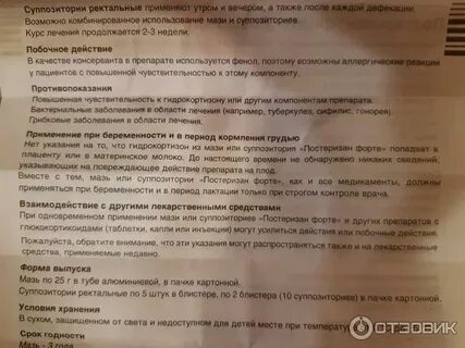 Свечи от геморроя постеризан форте инструкция