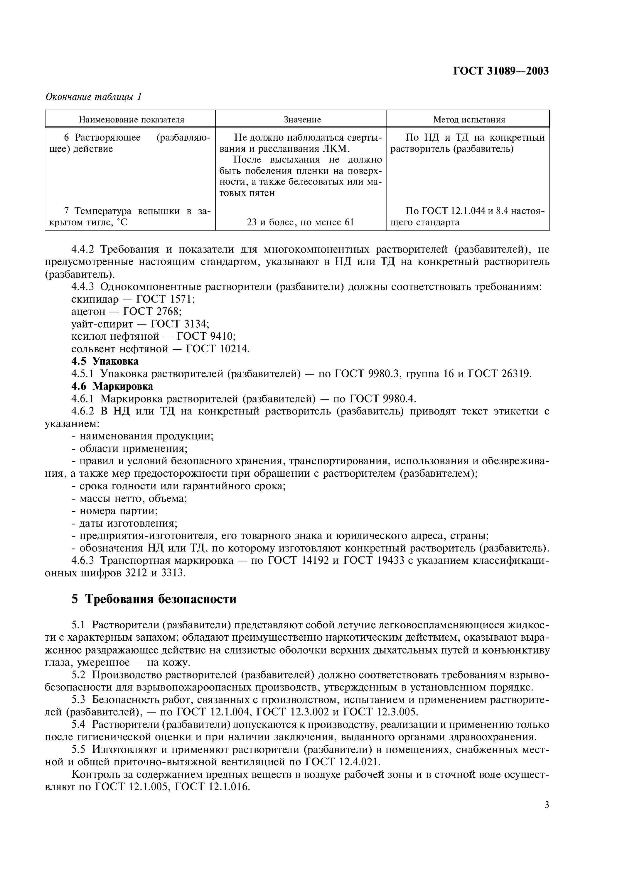 гост 25294-2003 одежда. технические условия 2003. гост 25295-2003 одежда верхняя пальтово-костюмного ассортимента. технические условия 2003. гост р 52020-2003.