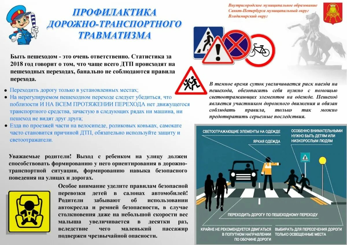 Меры организации дорожного движения. Детский дорожно-транспортный травматизм памятка. Профилактика дорожного травматизма. Профилактика дорожно-транспортных происшествий. Профилактика ДТП.