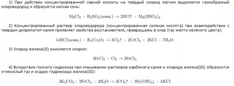 Серная кислота с хлороводородом реакция. Магний плюс концентрированная серная. Хлорид магния и концентрированная серная кислота реакция. Реакция магния с концентрированной серной кислотой. Хлорид магния и серная кислота концентрированная.