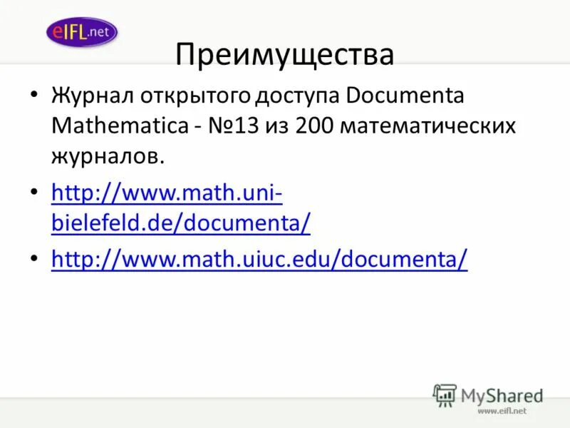 преимущества журналов