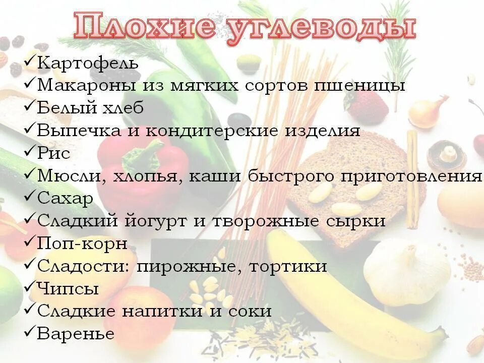 Список углеводов которые нельзя. В каких продуктах углеводы список продуктов для похудения таблица. Вредные углеводы список продуктов для похудения таблица. Углеводы это какие продукты список для похудения. Какие продукты содержат углеводы список продуктов таблица.