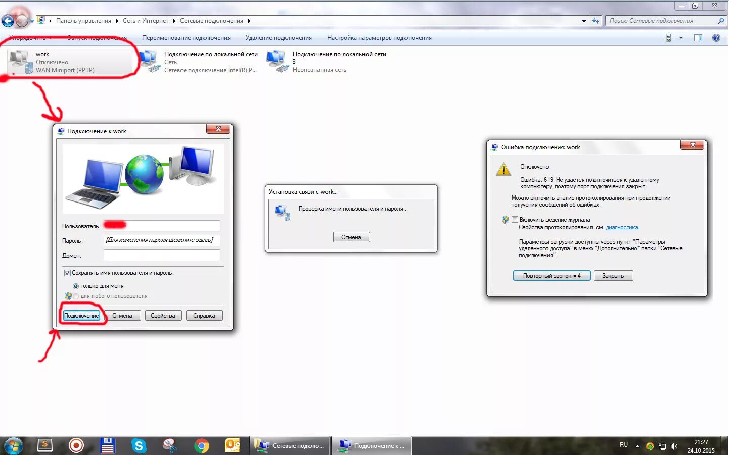 Подключение компьютера интернету ошибка. Ошибка подключения. Ошибка подключения ошибка подключения. Сбой подключения к сети. Ошибки при подключении впн.