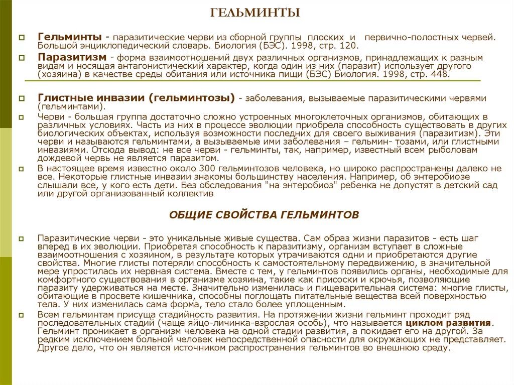Строение гельминтов их классификация. Характеристика класса цестоды. Классификация строении гельминтов. Общая характеристика гельминтов. Класс цестоды общая характеристика.