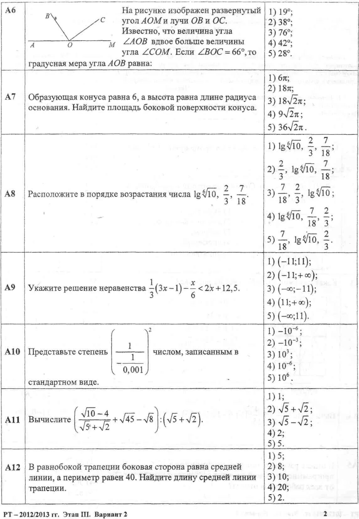 Рт 3 этап математика