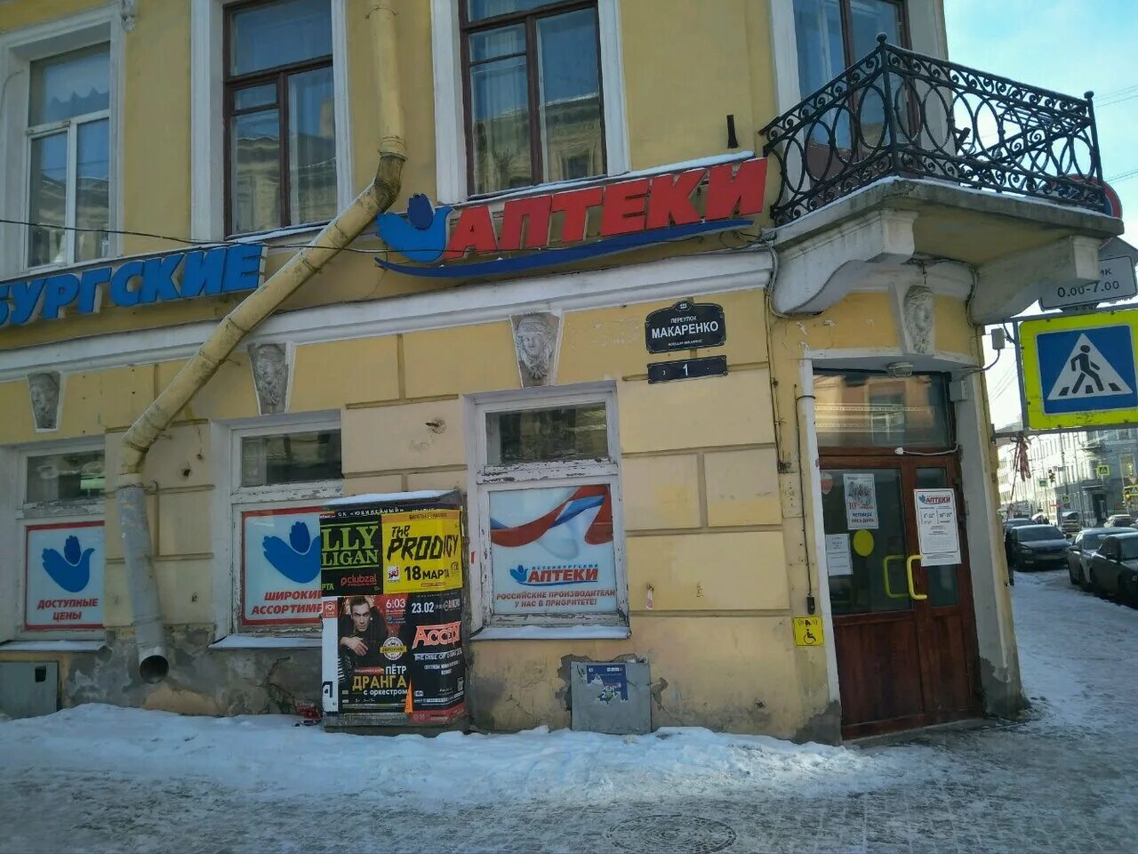 садовая 13 санкт-петербург. садовая 15 санкт-петербург. моховая, 22. петербургские аптеки садовая 68. садовая улица спб 36 аптека.