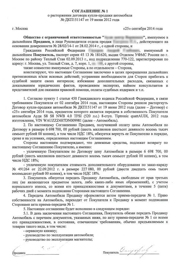 договор о расторжении сделки купли продажи. соглашение о расторжении договора купли продажи жилого дома. соглашение о расторжении договора после регистрации. договор о расторжении сделки купли продажи. образец соглашения расторжения договора купли продажи авто.