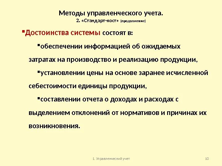 Информация формируемая системой управленческого учета. Информация формируемая системой управленческого учета